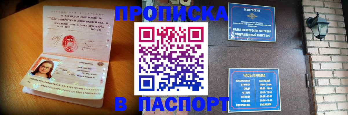 временная регистрация купить в Самарской области