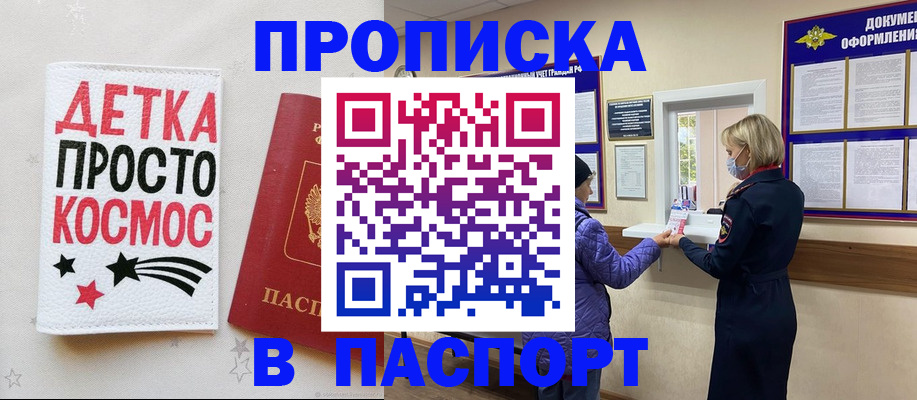 прописка законно в Самарской области