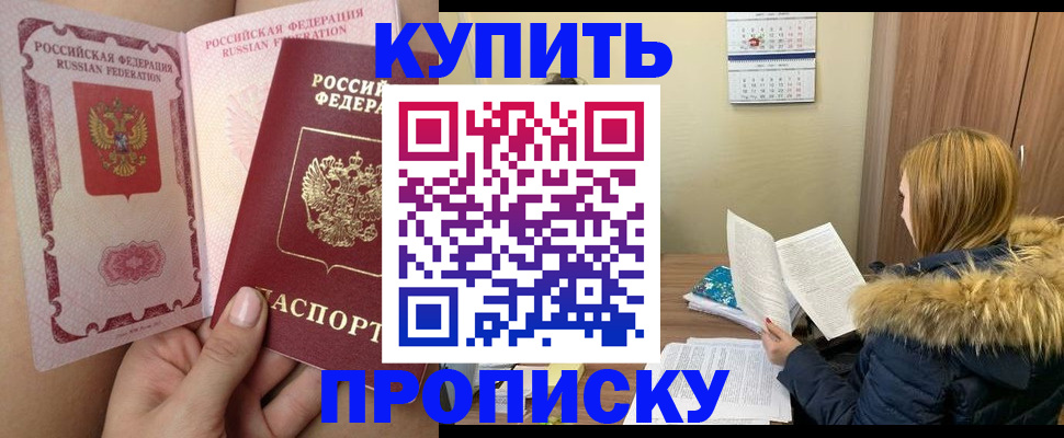 прописка законно в Самарской области