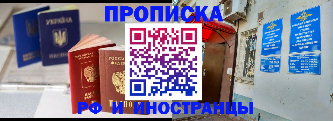 прописка иностранных граждан в Самарской области